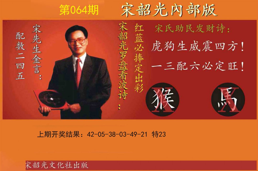 064期宋韶光内部版[图]