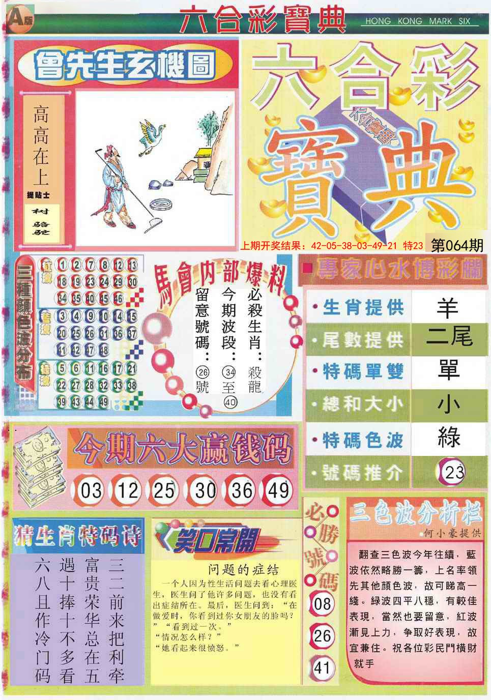 064期六合宝典A[图]