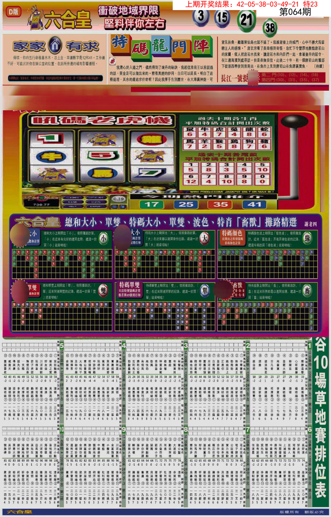 064期六合皇D[图]