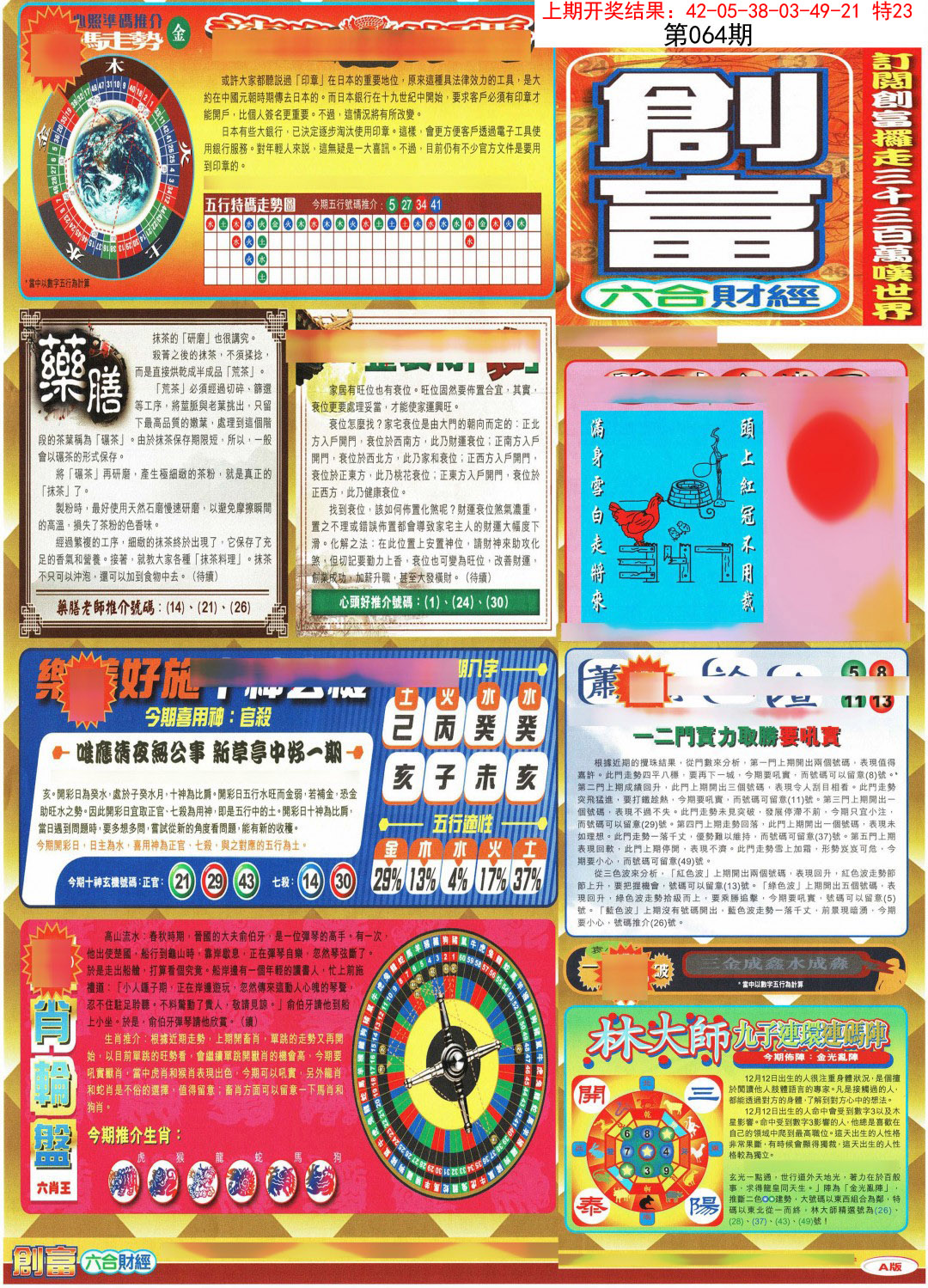 064期创富A[图]