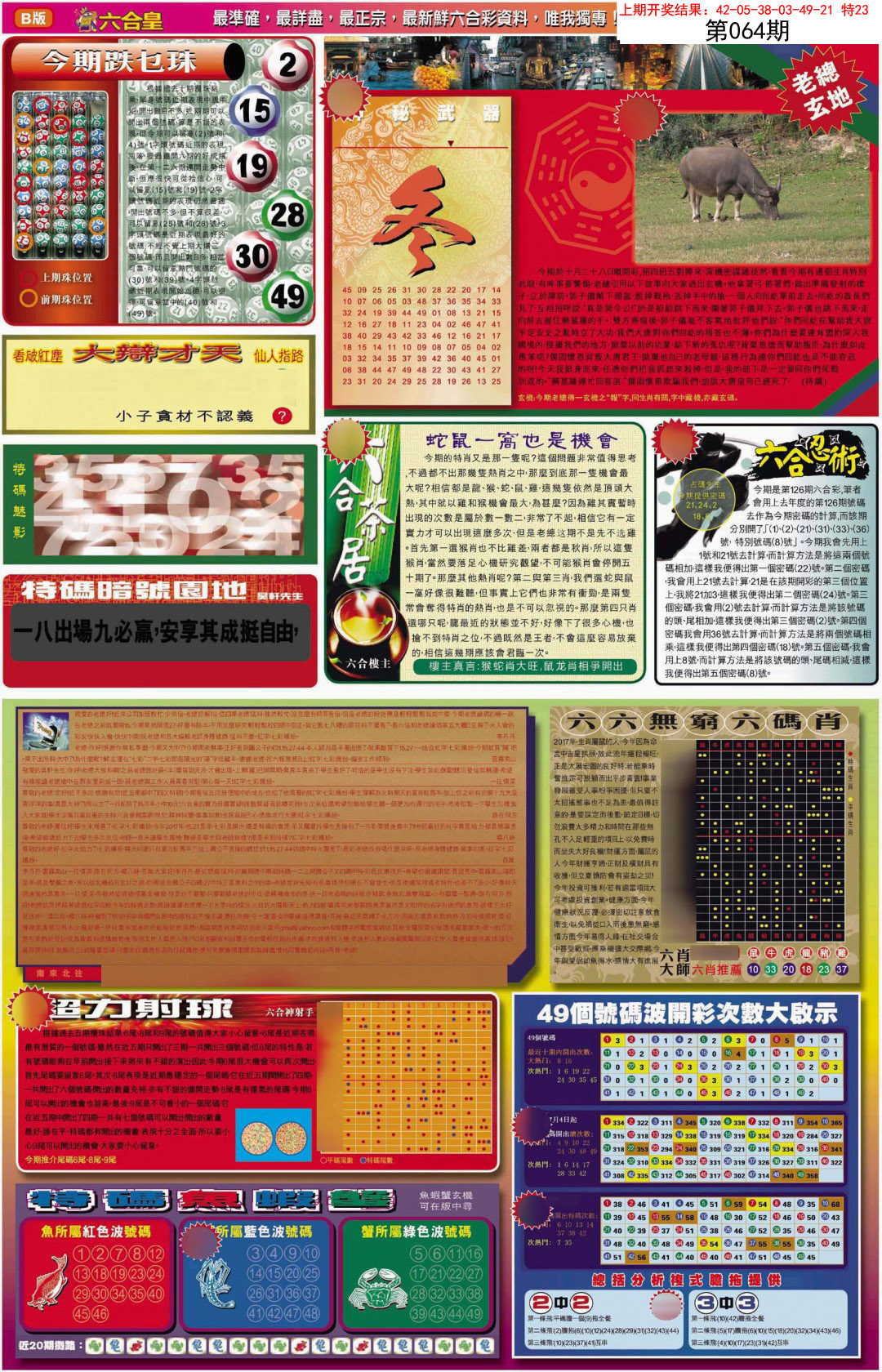 064期六合皇B[图]