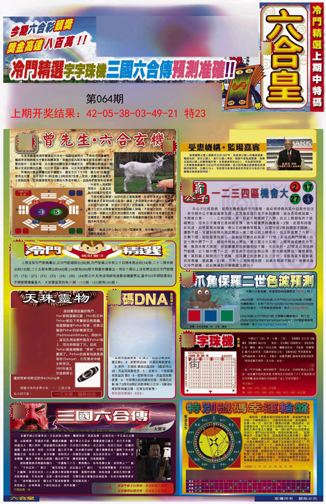 064期六合皇A[图]