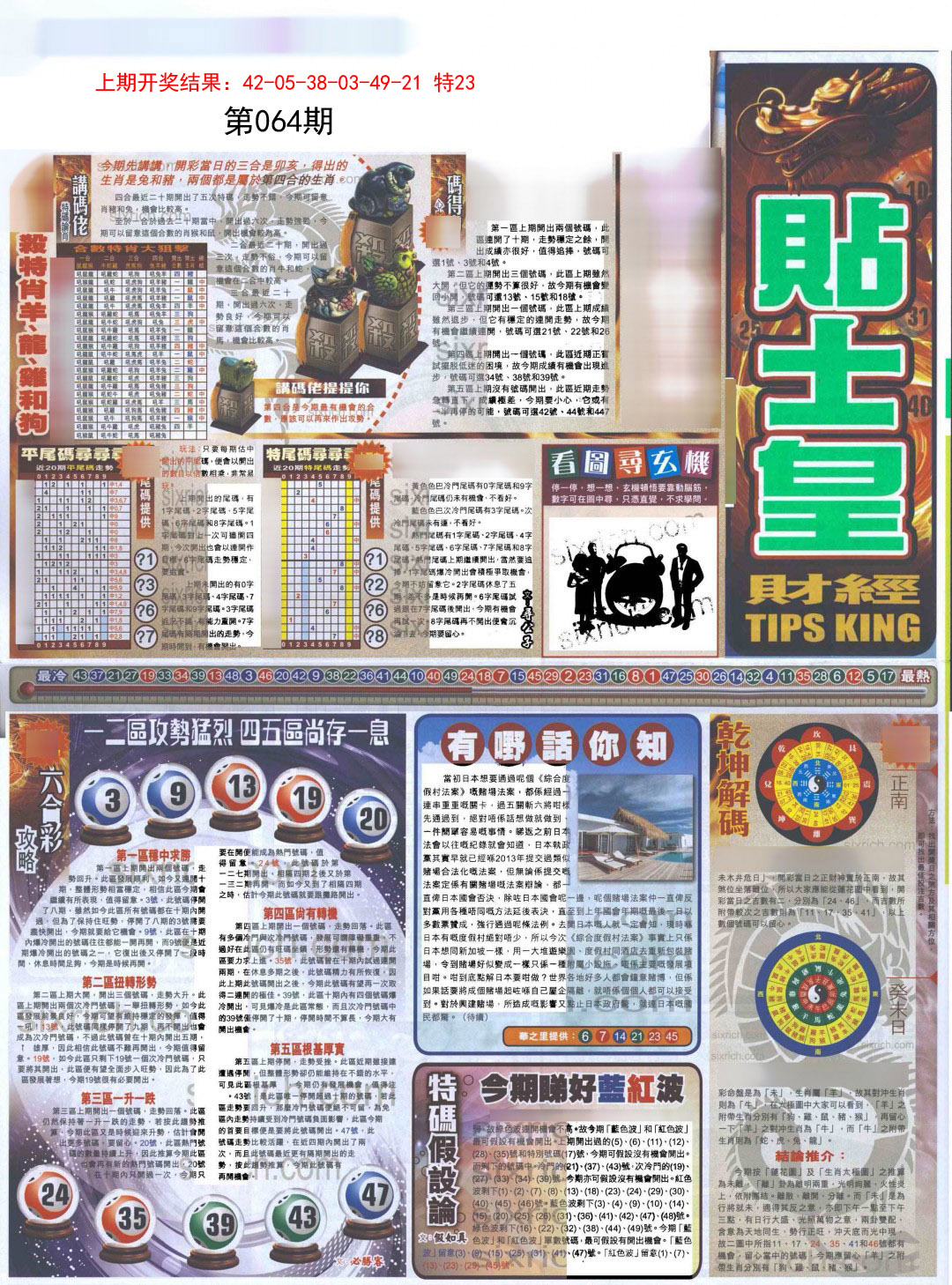 064期贴士皇A加大版[图]