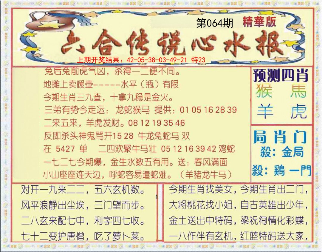 064期六合传说(玄机版)[图]