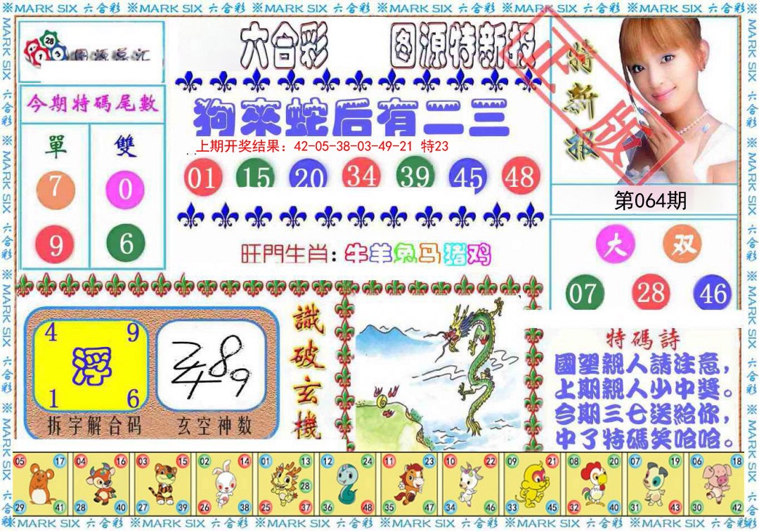 064期特新报[图]
