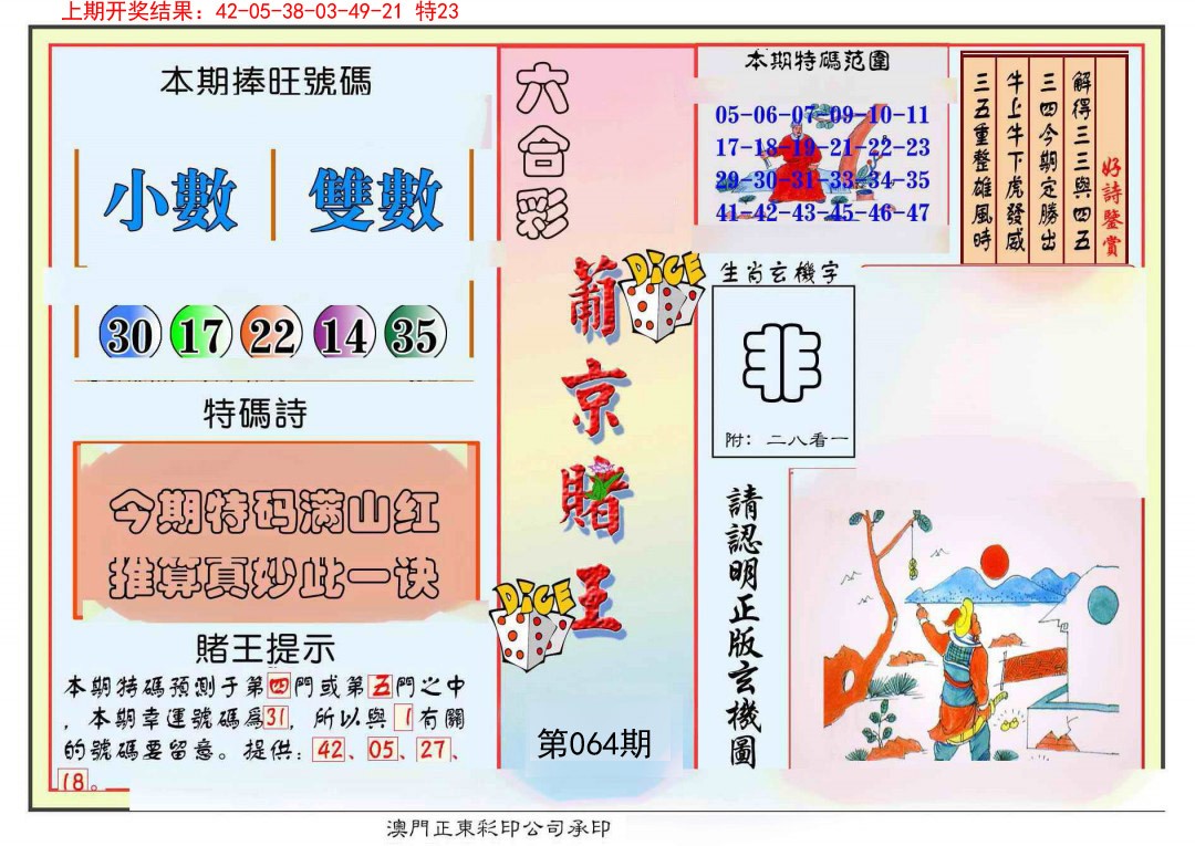 064期葡京赌王彩[图]