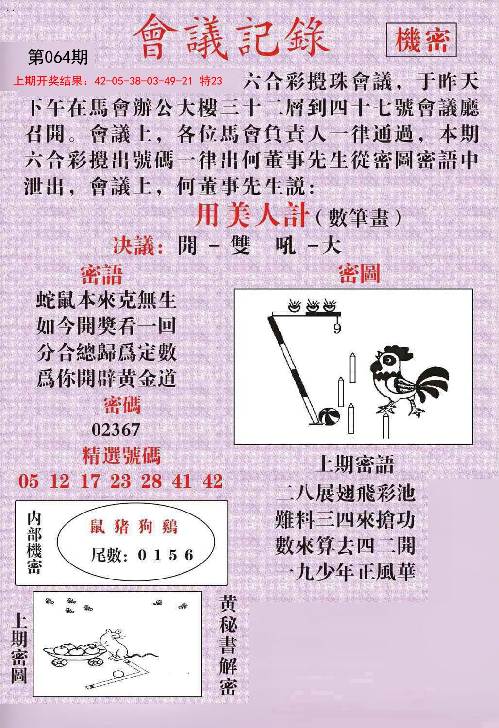 064期会议记录[图]