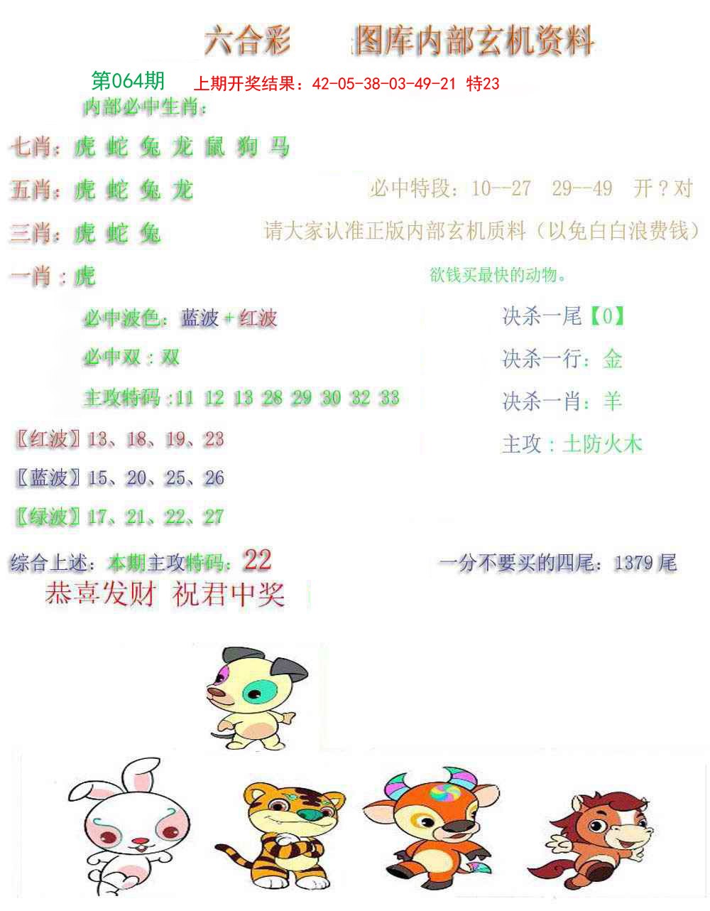 064期内部玄机资料[图]