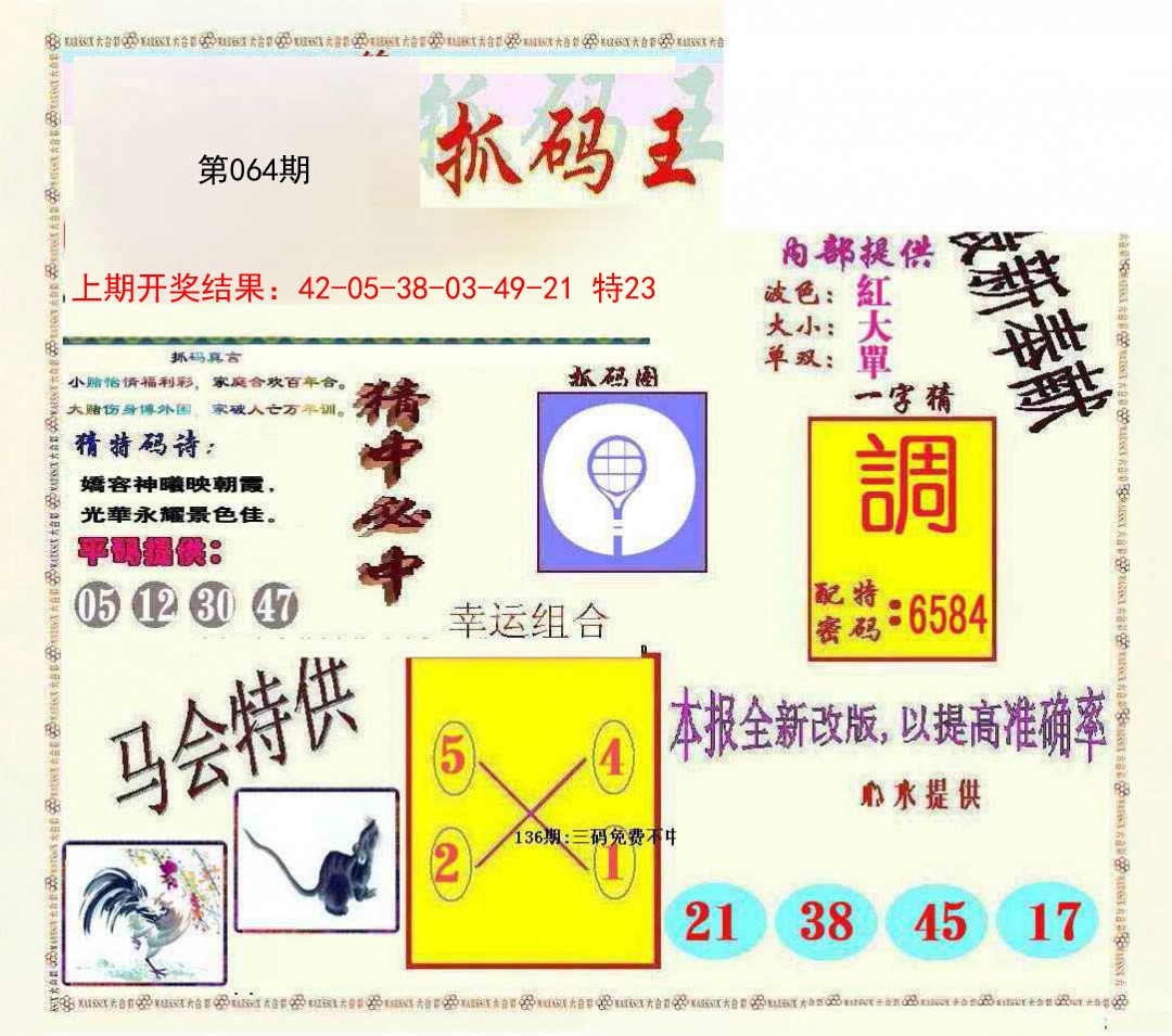 064期新抓码王[图]