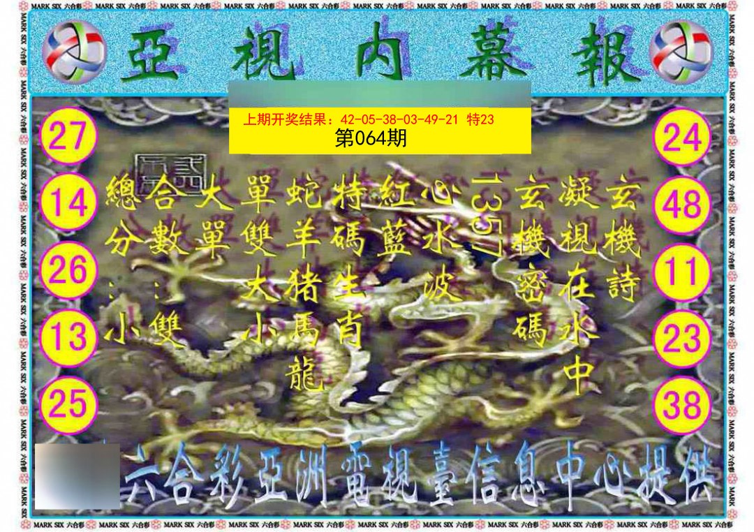 064期亚视内幕报[图]