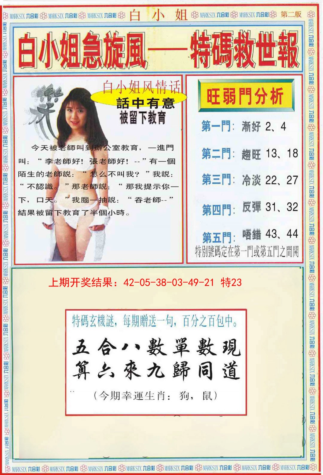 064期白小姐特新刊B[图]