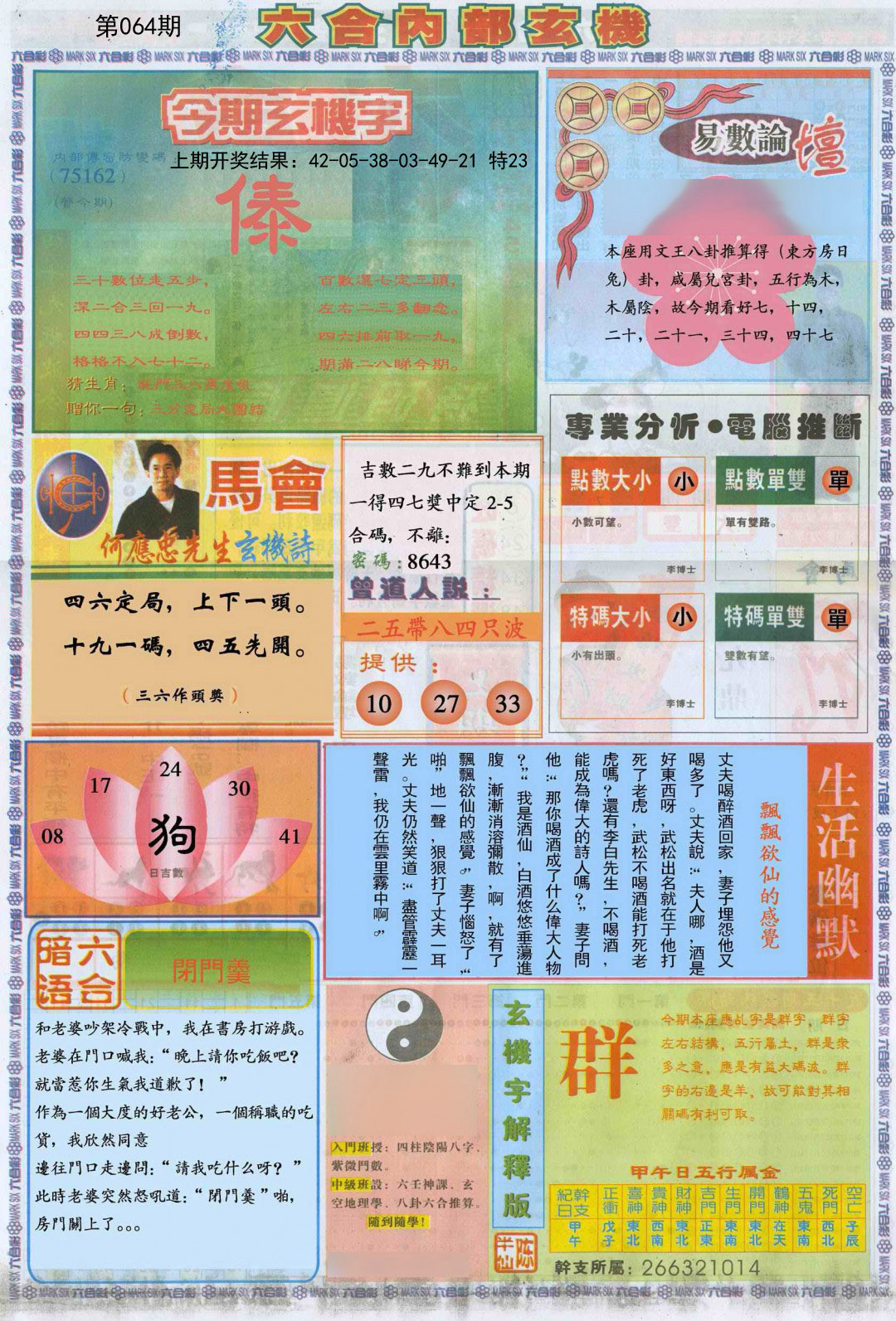 064期六合内部B加大版[图]