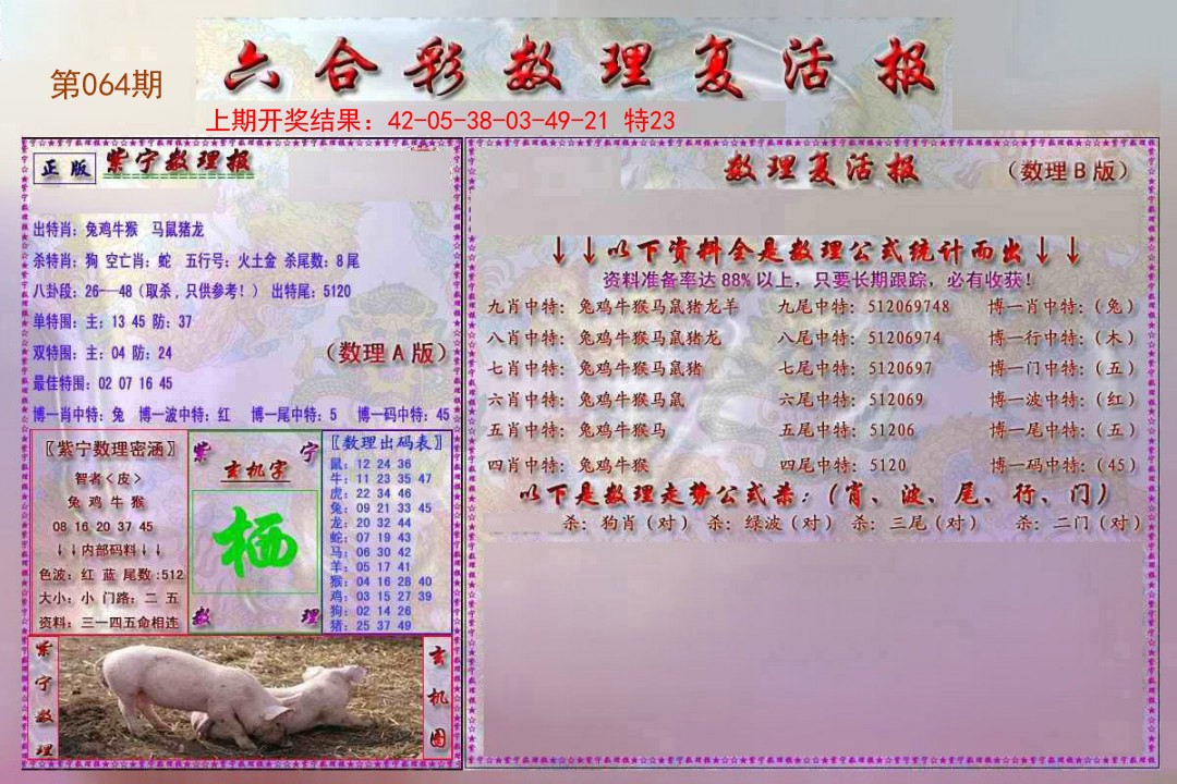 064期数理复活报[图]