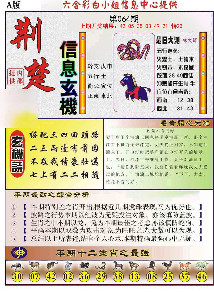 064期荆楚信息玄机A[图]