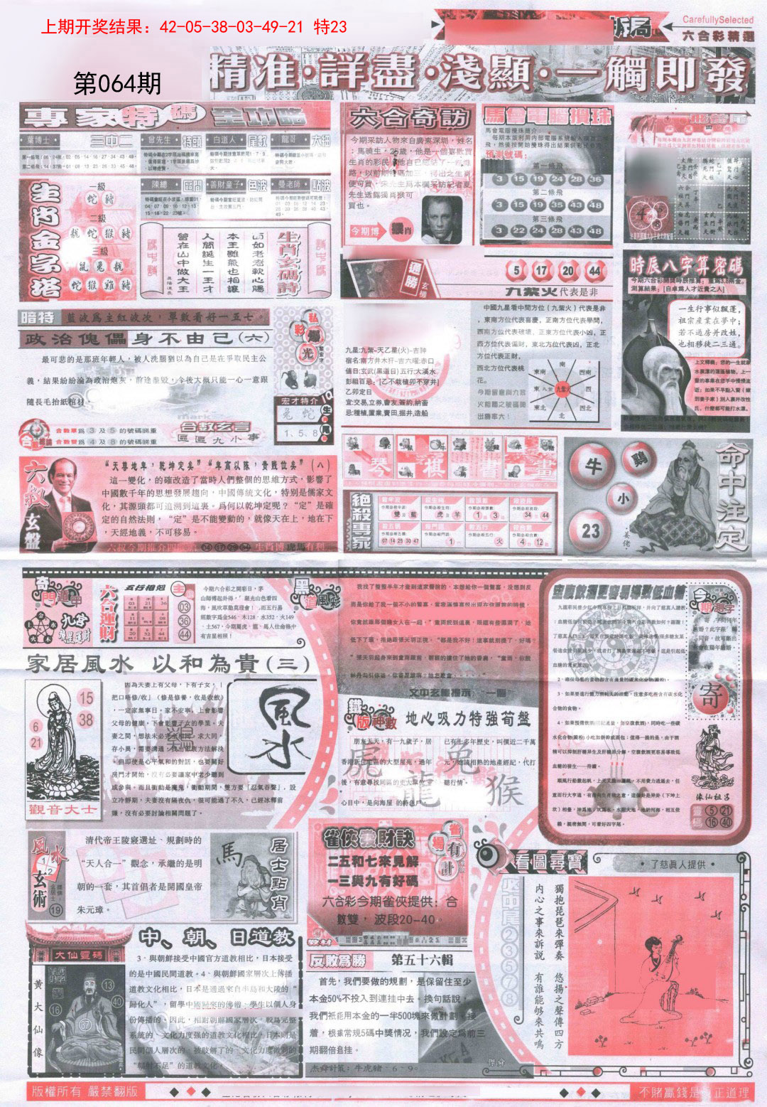 064期新六合精选D[图]