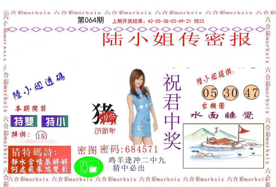 064期陆小姐传密A[图]