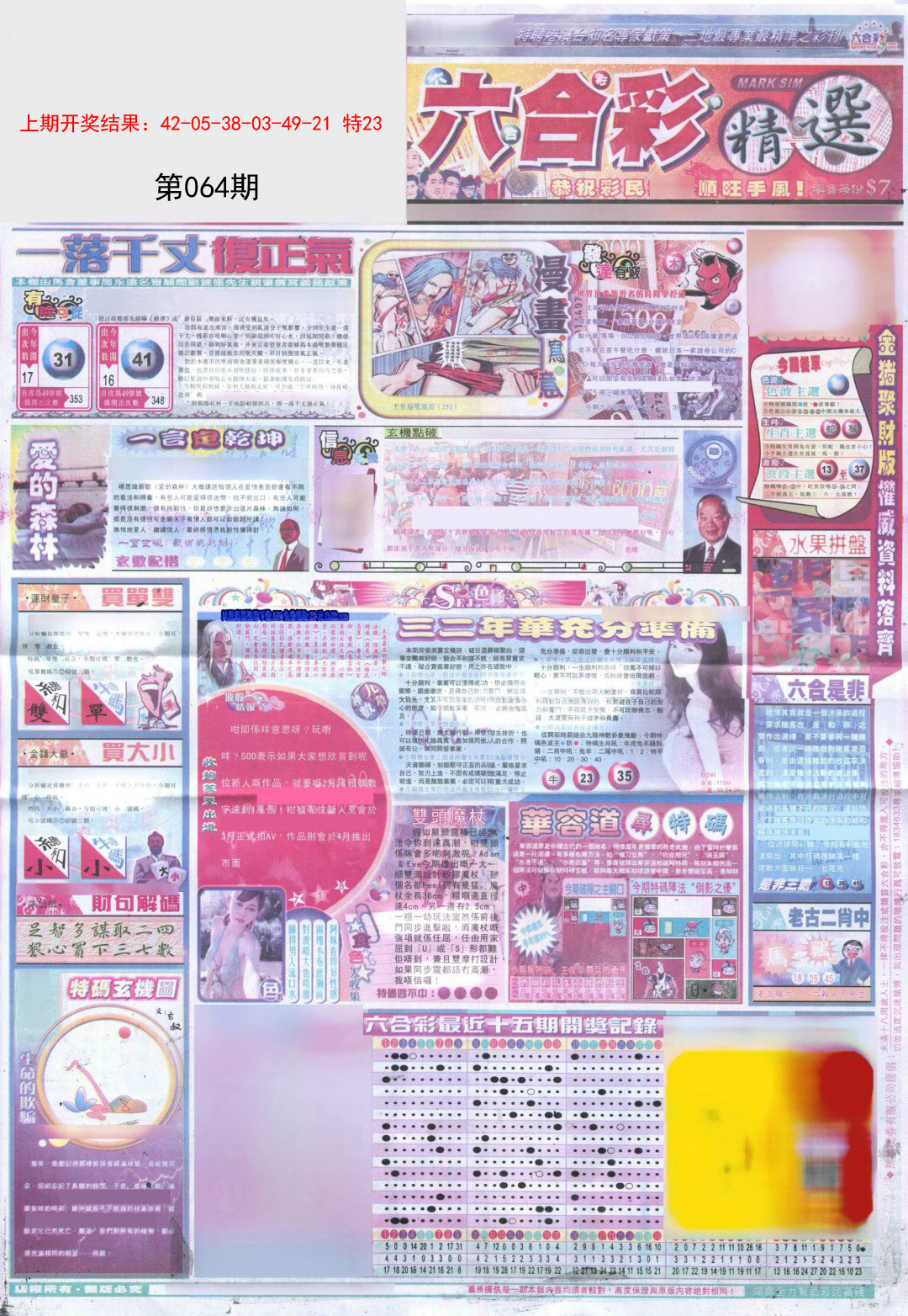 064期新六合精选A[图]