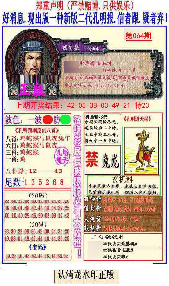 064期另二代孔明报[图]
