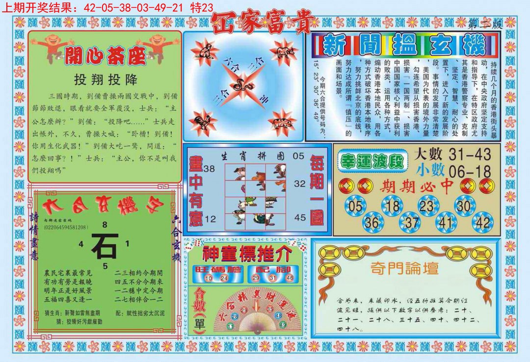 064期函家富贵-2[图]