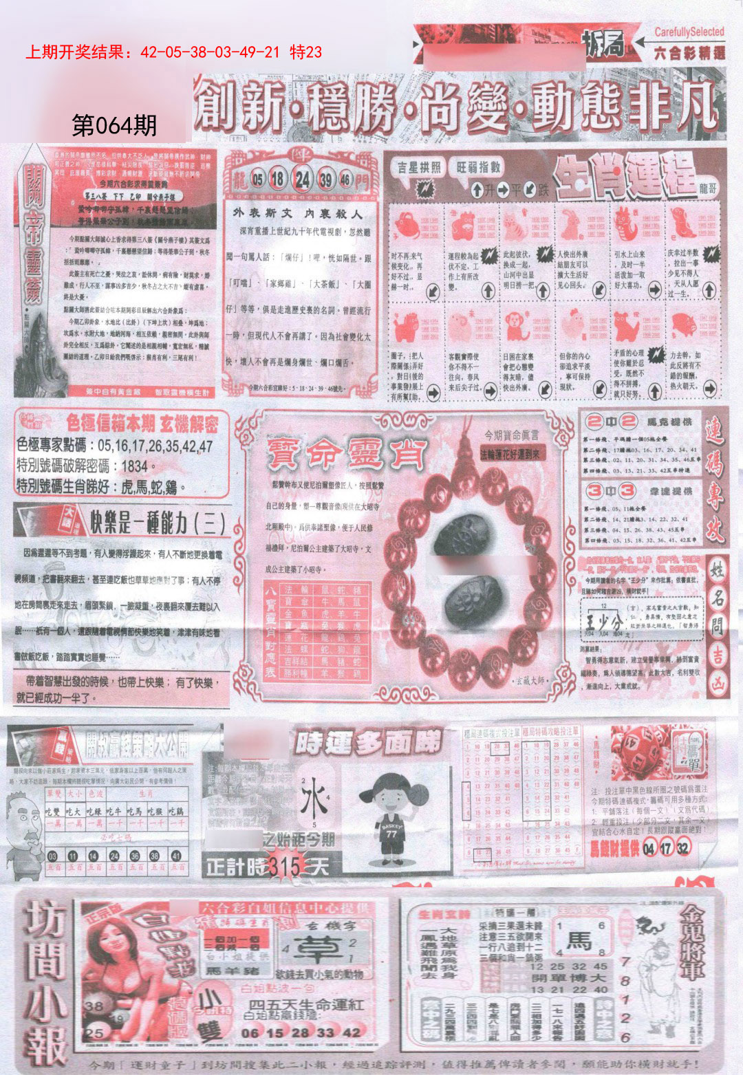 064期新六合精选C[图]