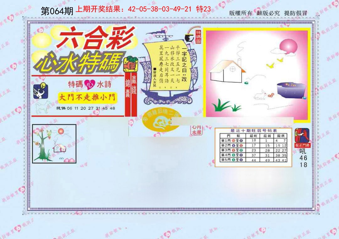064期心水特码[图]