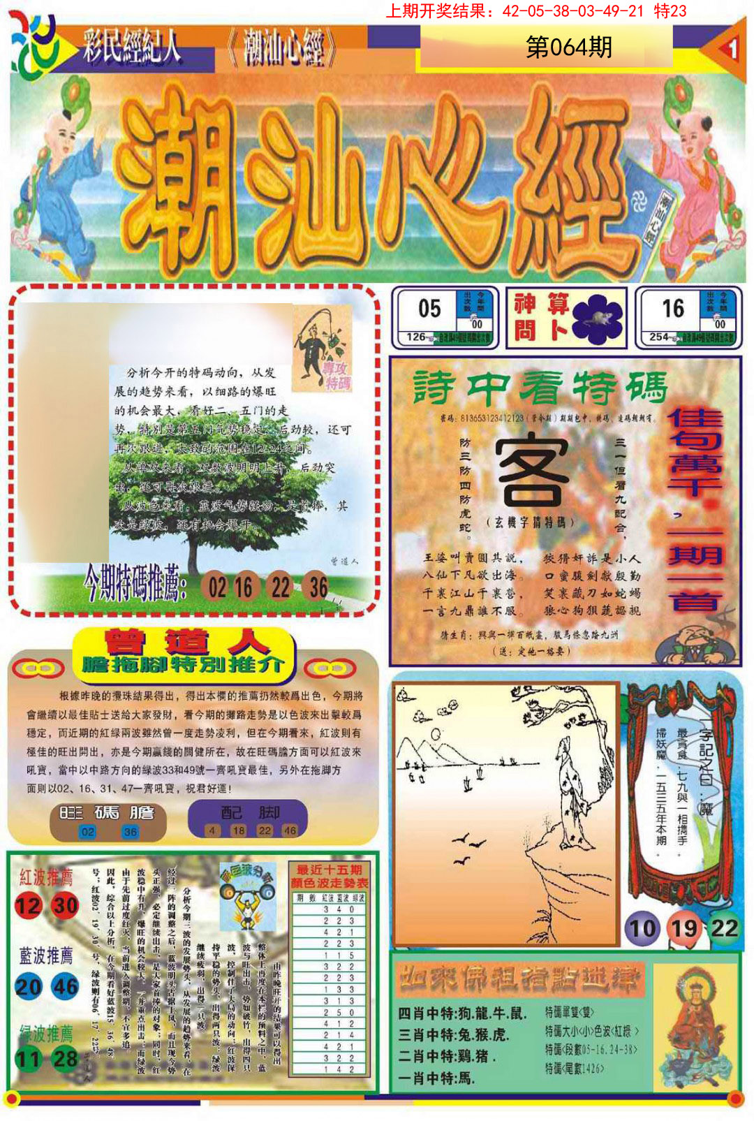 064期潮汕心经A[图]