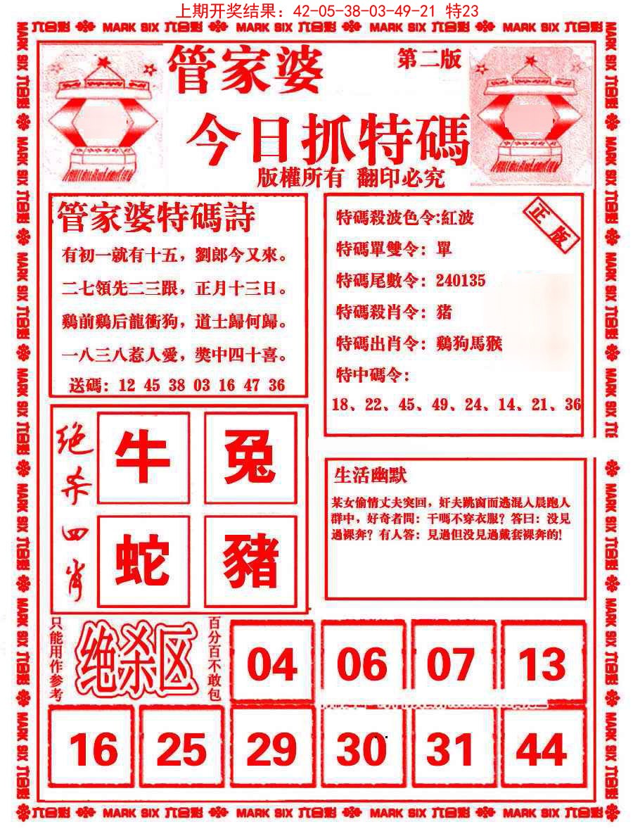 064期管家婆抓特码B[图]