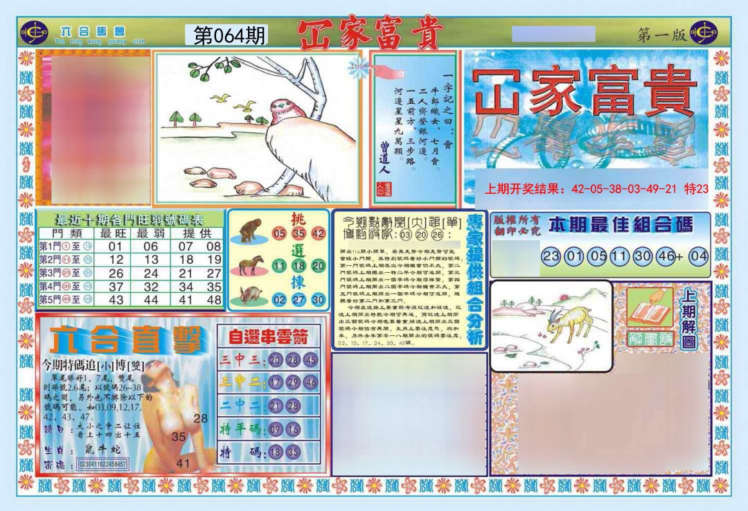 064期函家富贵-1[图]