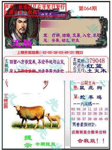 064期正版孔明报[图]