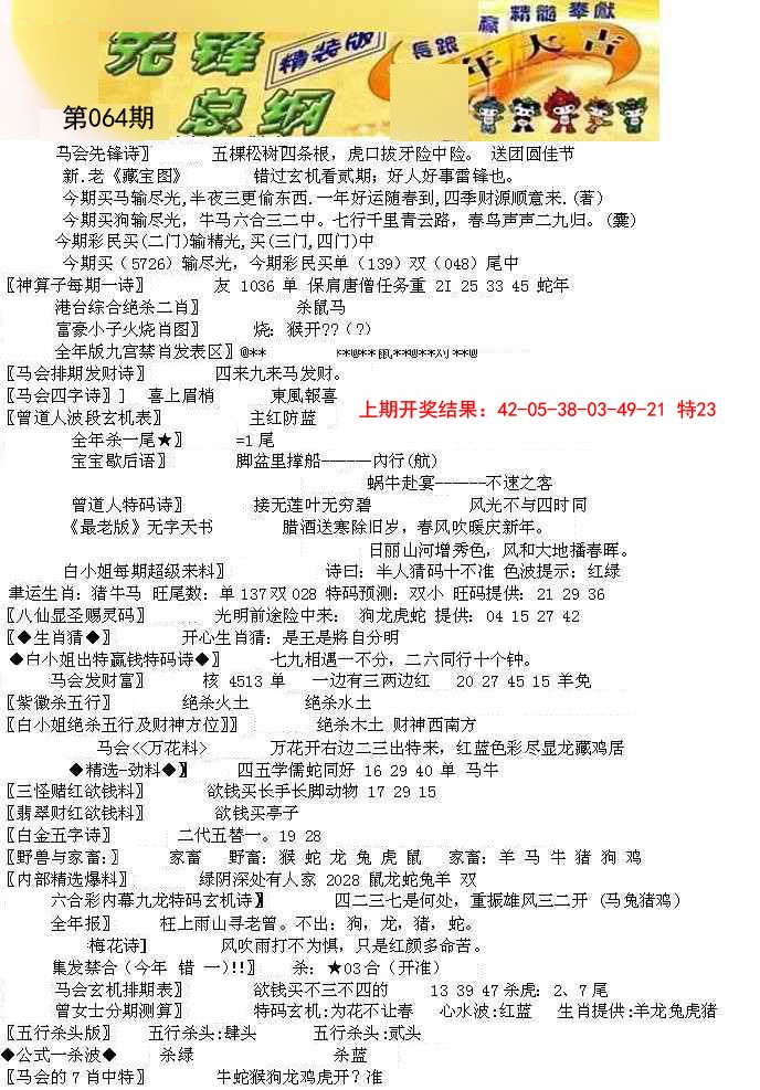 064期先锋总刚A[图]