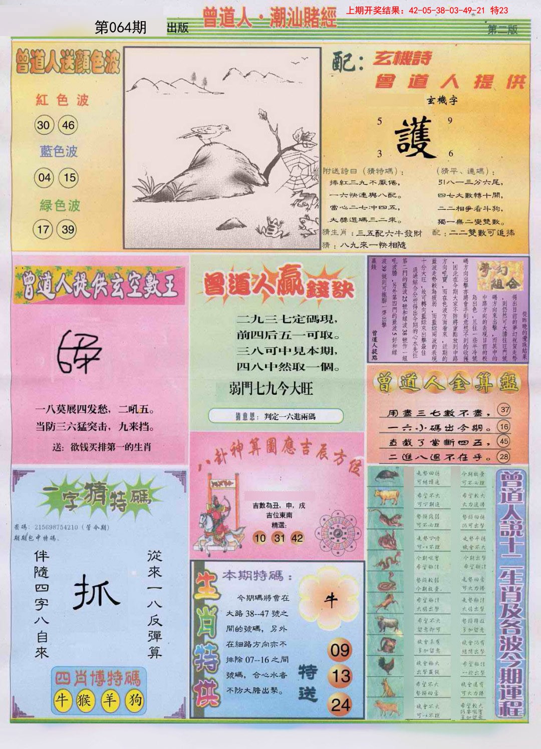 064期潮汕赌经B[图]