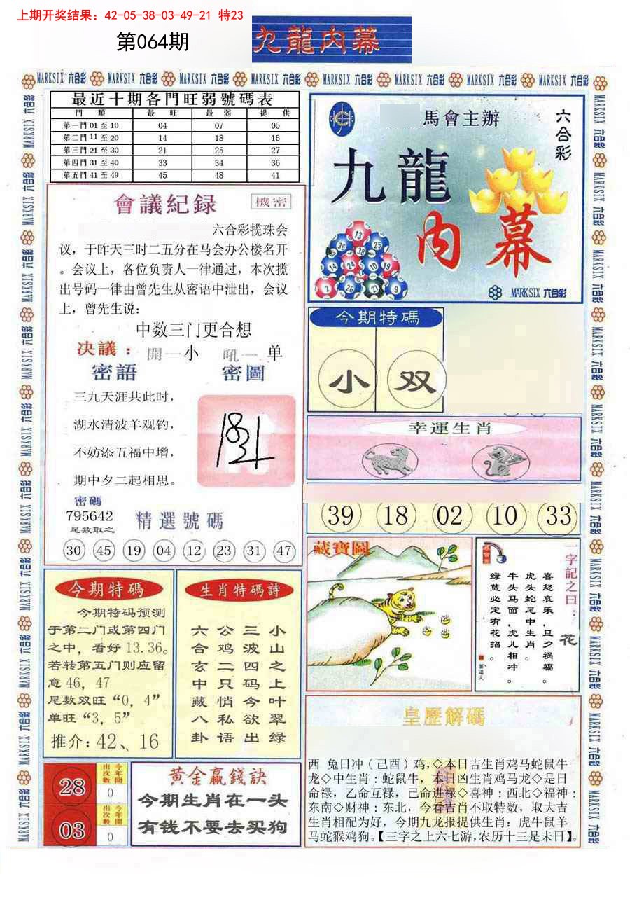 064期(新版)九龙内幕A[图]