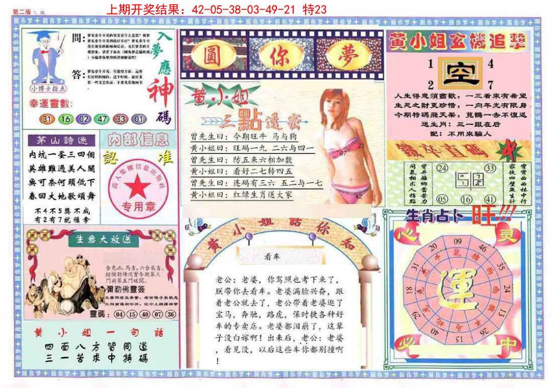 064期(新版)六合圆你梦B[图]