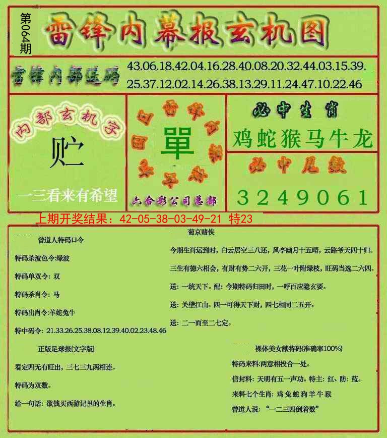 064期雷锋玄机报[图]