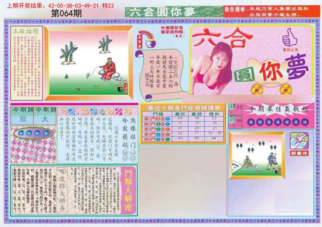 064期(新版)六合圆你梦A[图]