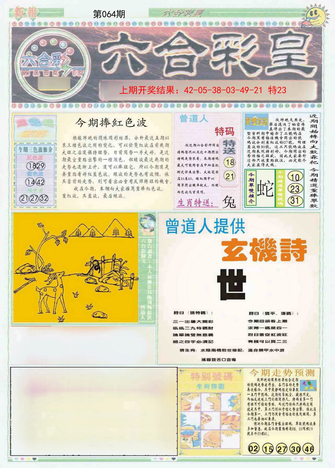 064期六合彩皇A[图]