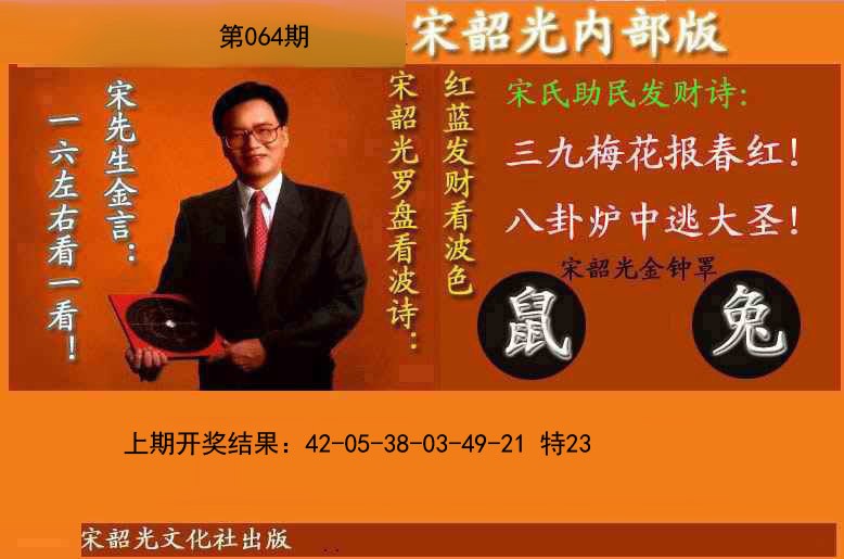 064期宋韶光内部版(另版)[图]