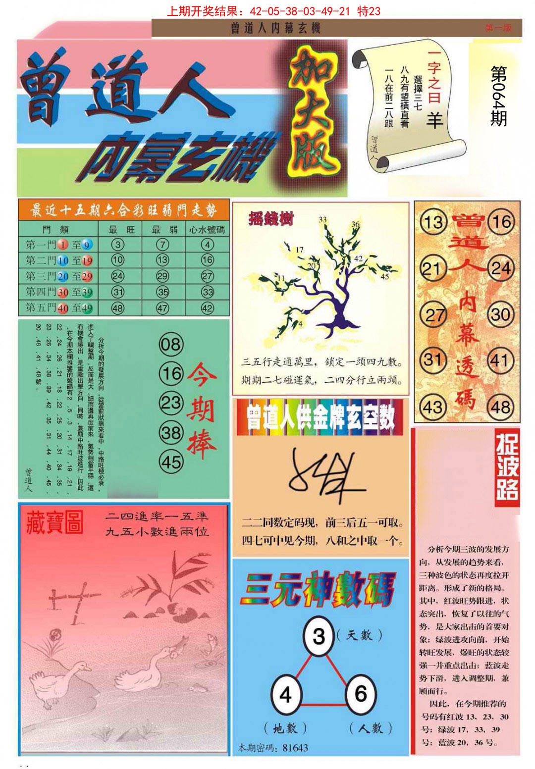 064期曾道人内幕A加大版[图]