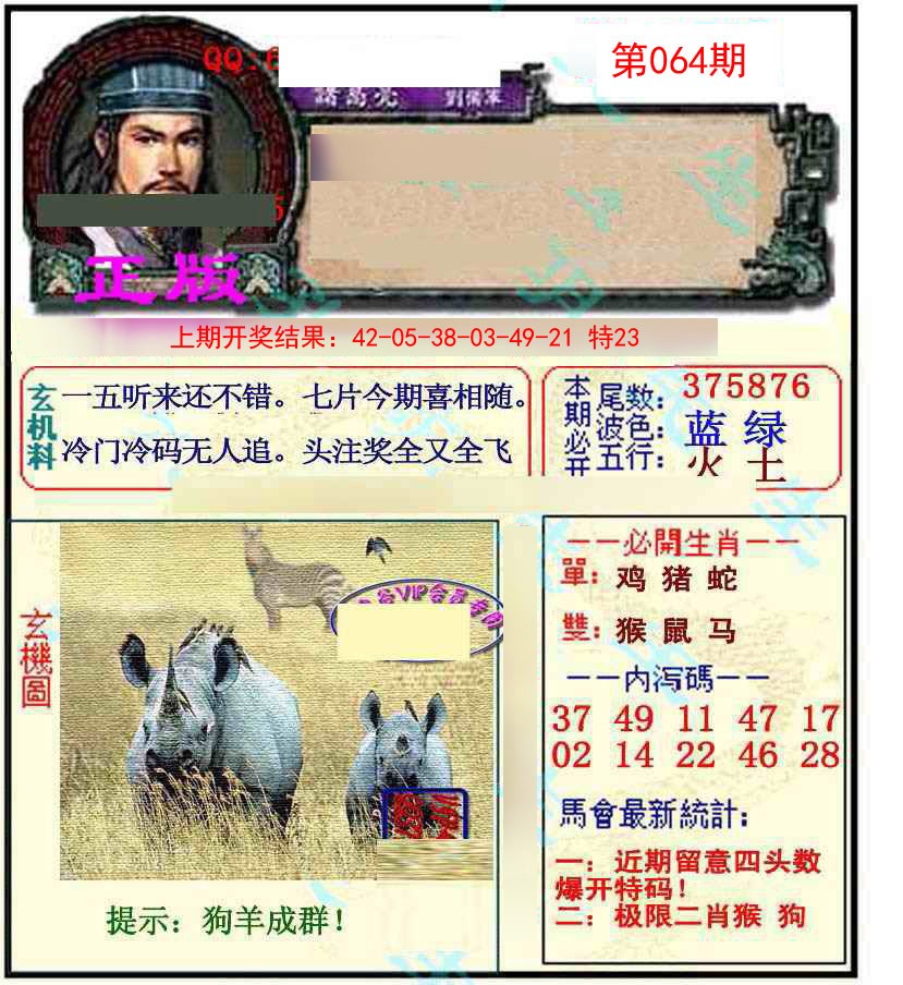 064期正宗孔明[图]