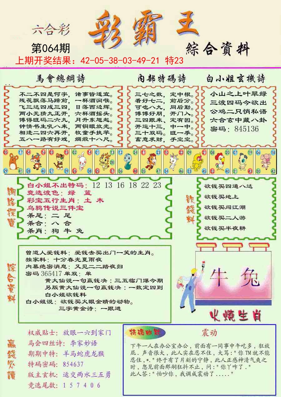 064期精装彩霸王彩[图]