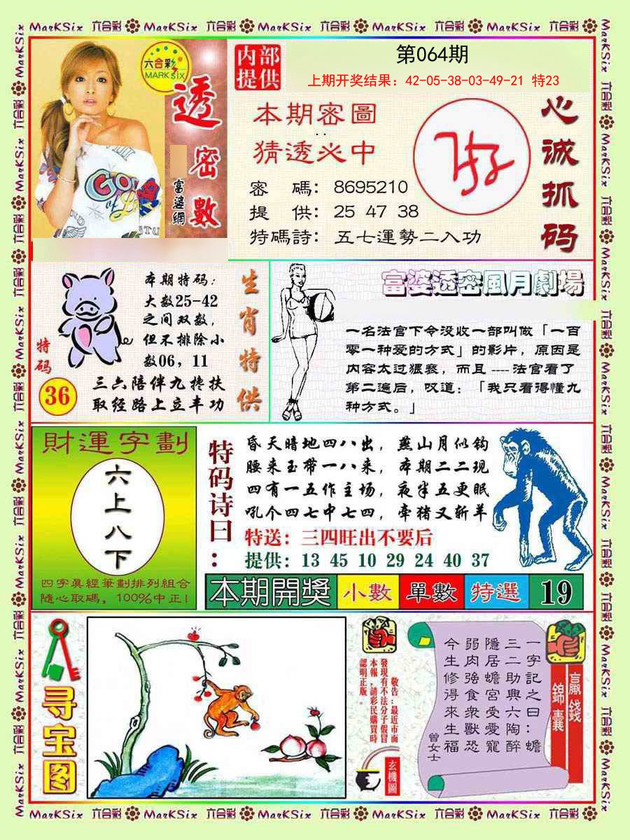 064期富婆透密数[图]