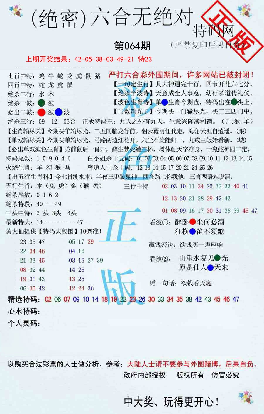 064期六合无绝对[图]