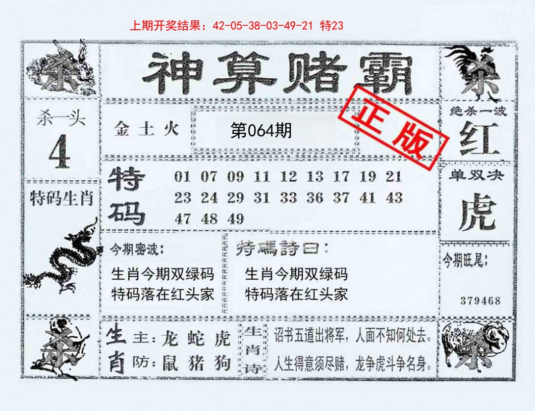 064期神算赌霸[图]