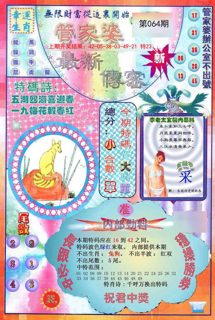 064期管家婆新传密[图]