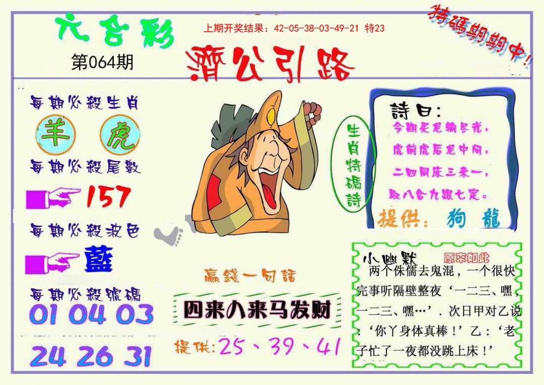 064期济公引路[图]