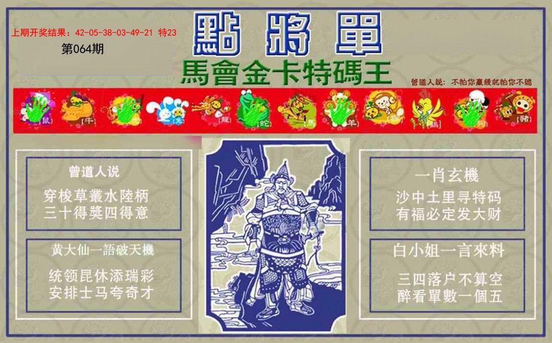 064期点将单[图]