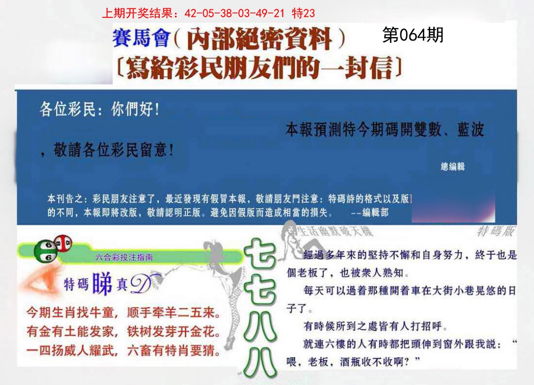 064期一封信[图]