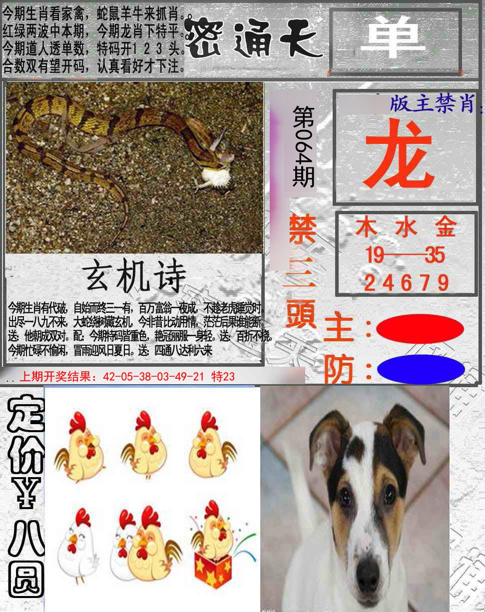 064期密通天[图]