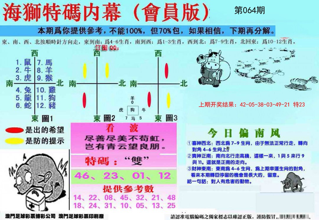 064期另版海狮特码内幕报[图]