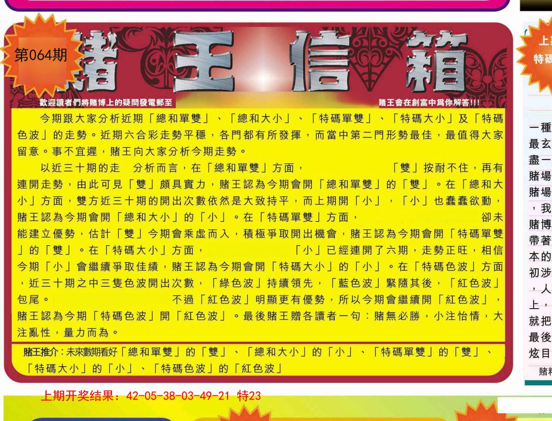 064期创富赌王信箱[图]